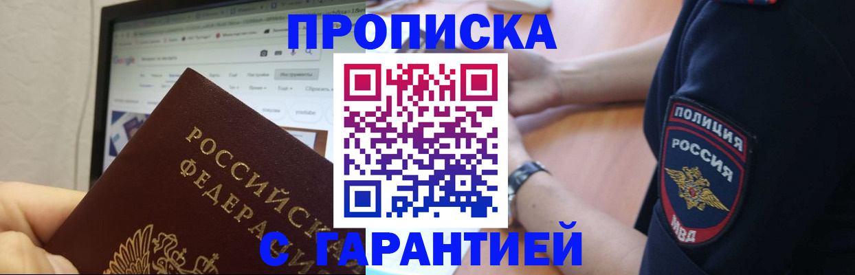 временная регистрация для школы в Лагани